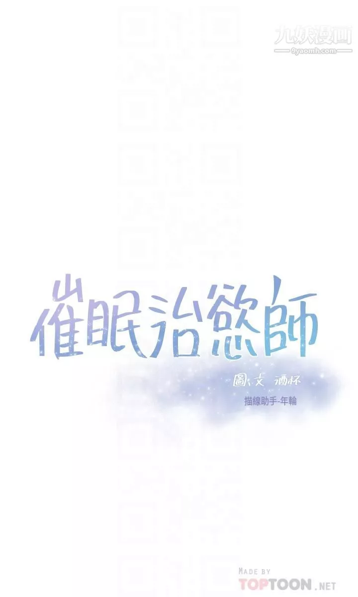 催眠治慾師第18話-牽我的手狠狠插我