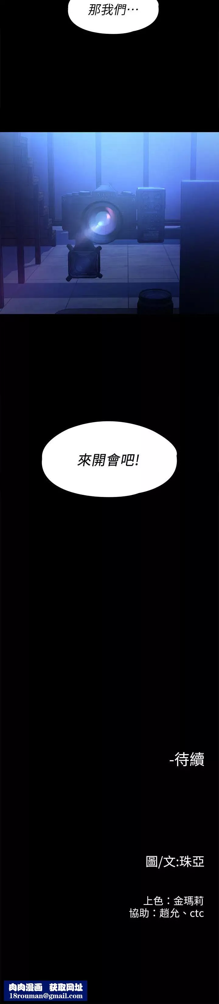 我們的非常關係第44話-導演親自驗貨