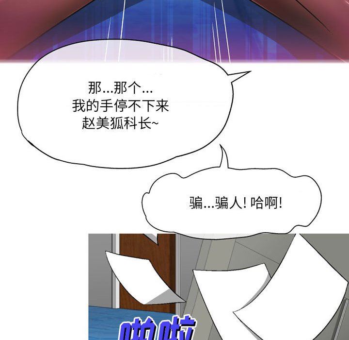 上司的尾巴摸不得第8话