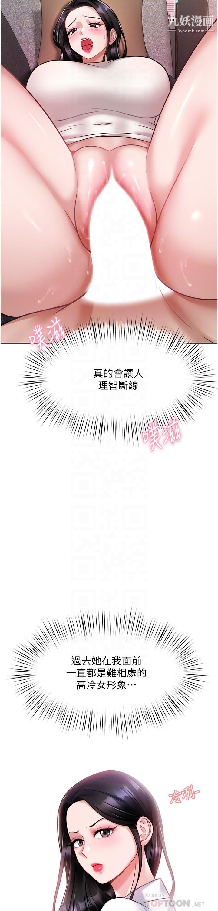催眠治慾师第18话-牵我的手狠狠插我