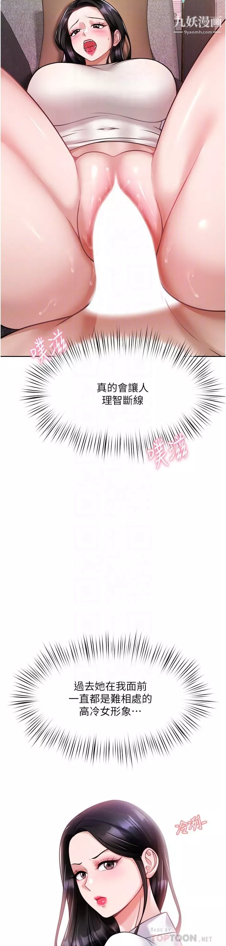 催眠治慾師第18話-牽我的手狠狠插我