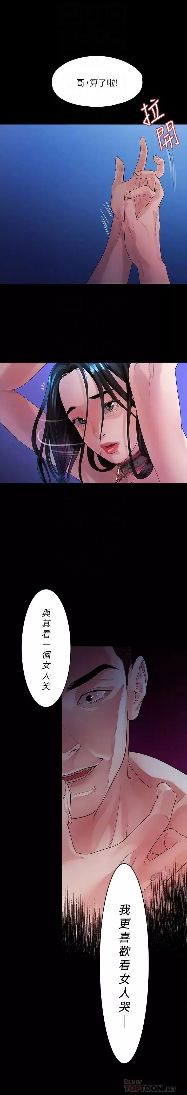 我们的非常关係-第45话-美墨让所有人垂涎的胴体 - 图片 4