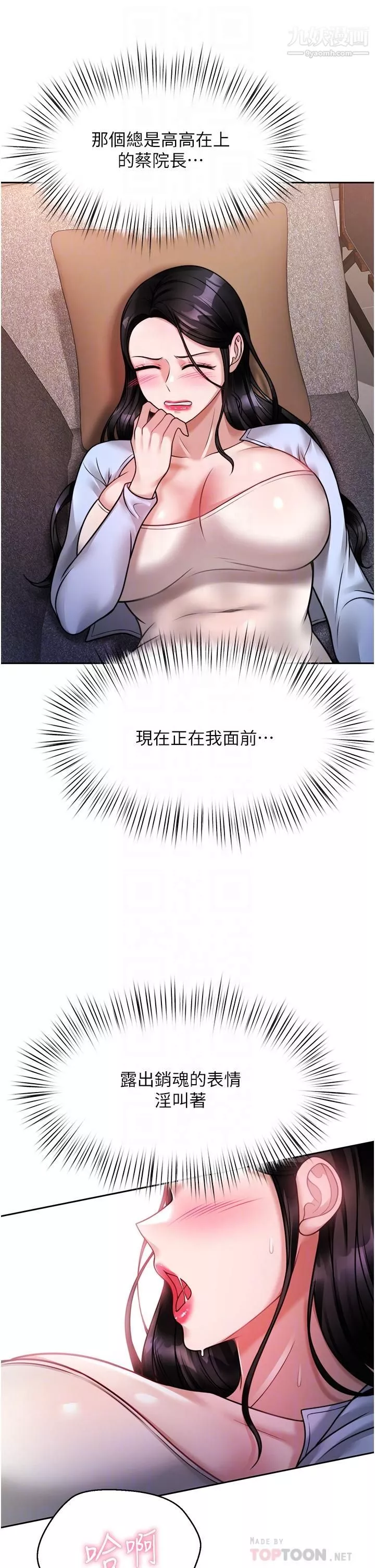 催眠治慾師第18話-牽我的手狠狠插我