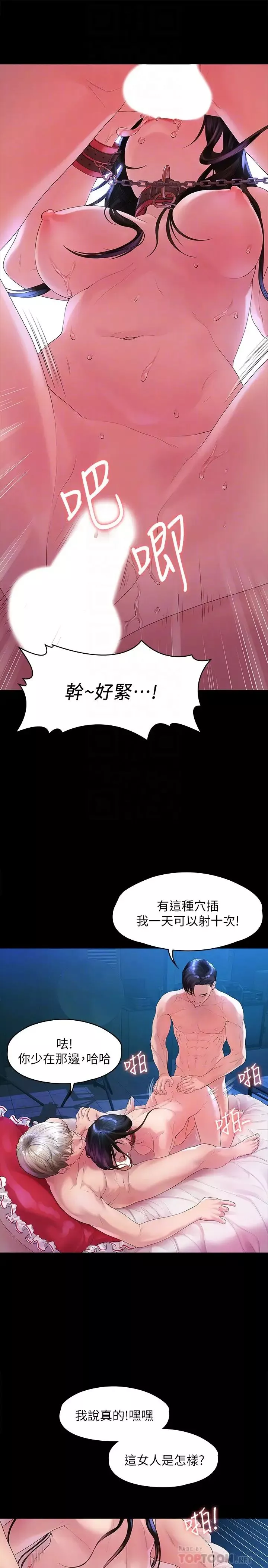 我们的非常关係-第45话-美墨让所有人垂涎的胴体 - 图片 12