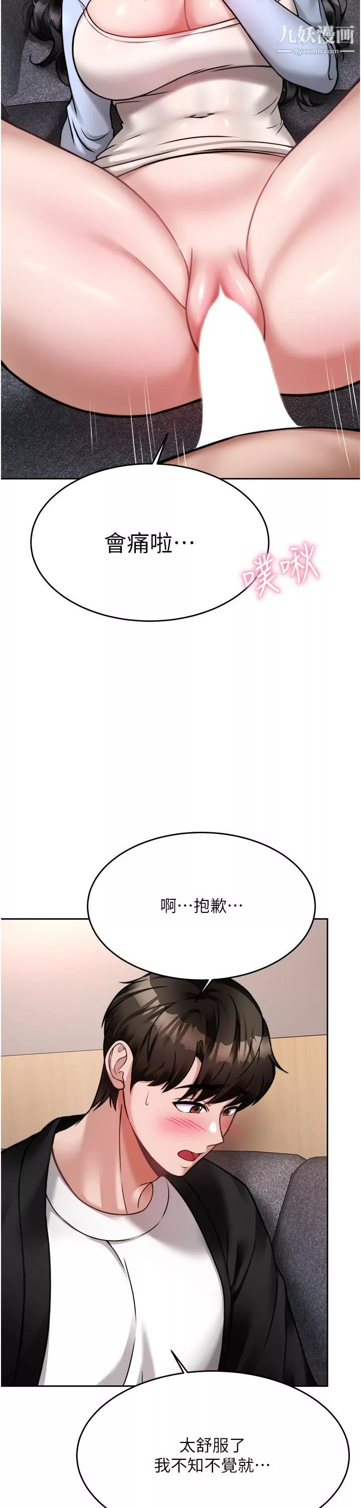 催眠治慾師第18話-牽我的手狠狠插我