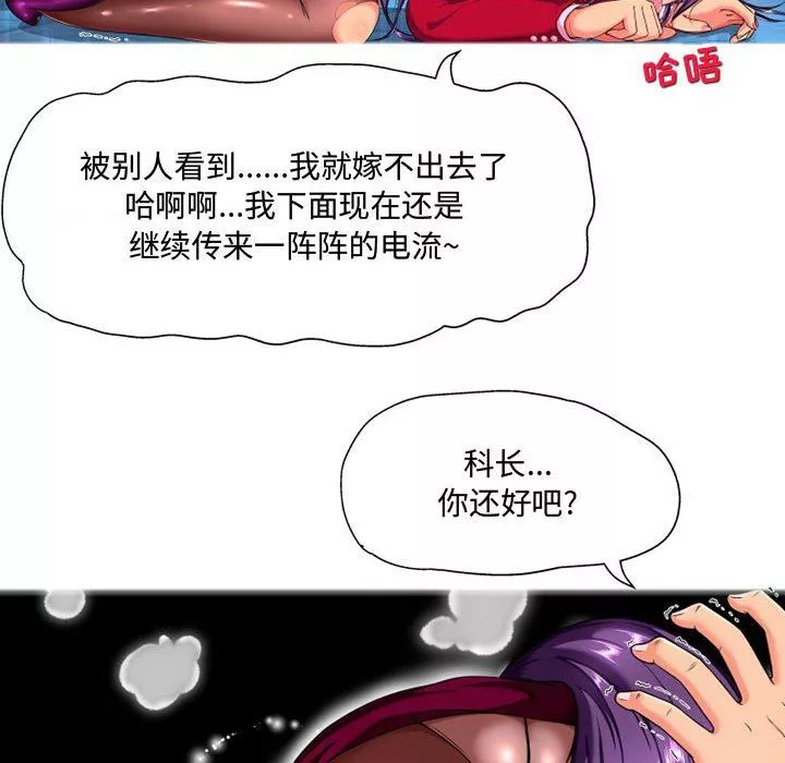 上司的尾巴摸不得第8話