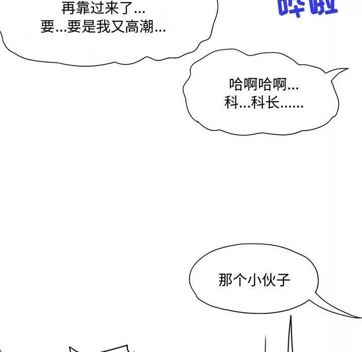 上司的尾巴摸不得第8話