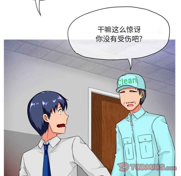 上司的尾巴摸不得第8话