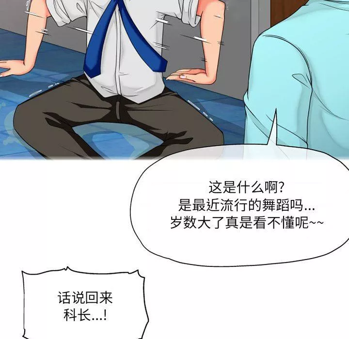 上司的尾巴摸不得第8話
