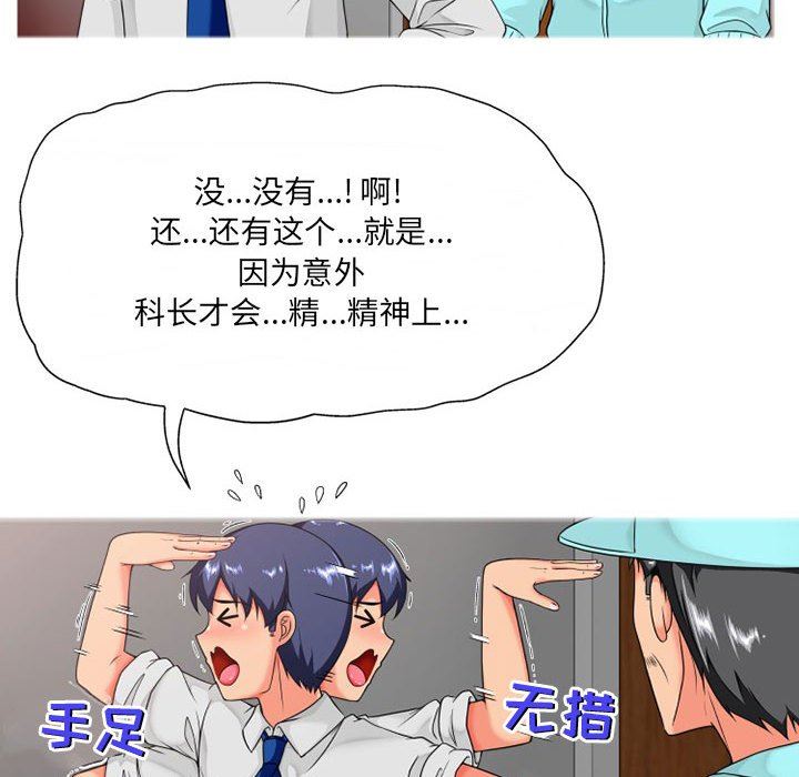 上司的尾巴摸不得第8话