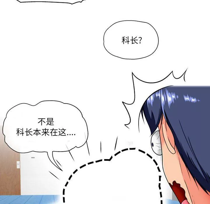 上司的尾巴摸不得第8話