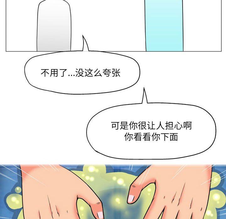 上司的尾巴摸不得第8话