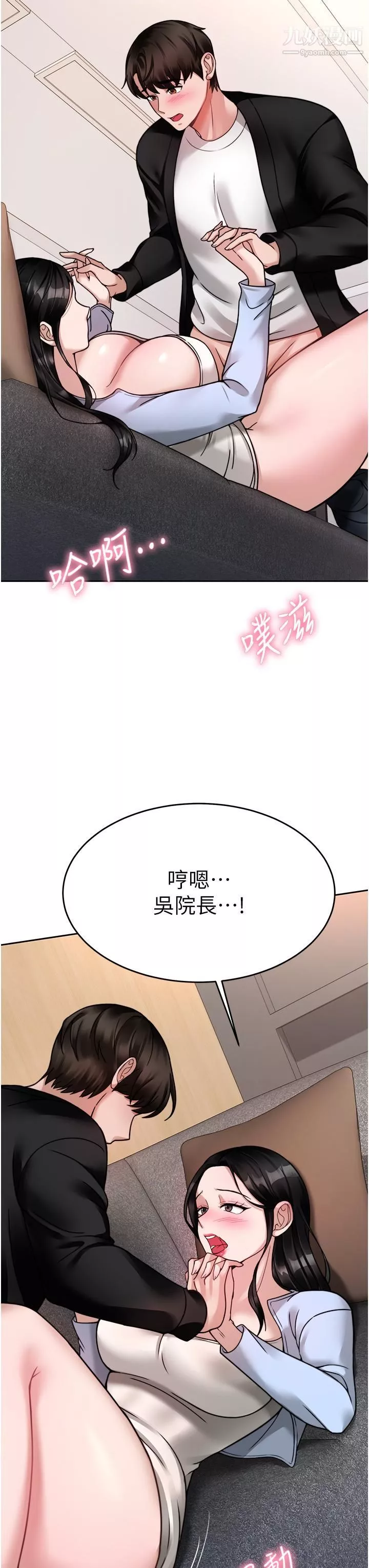 催眠治慾師第18話-牽我的手狠狠插我