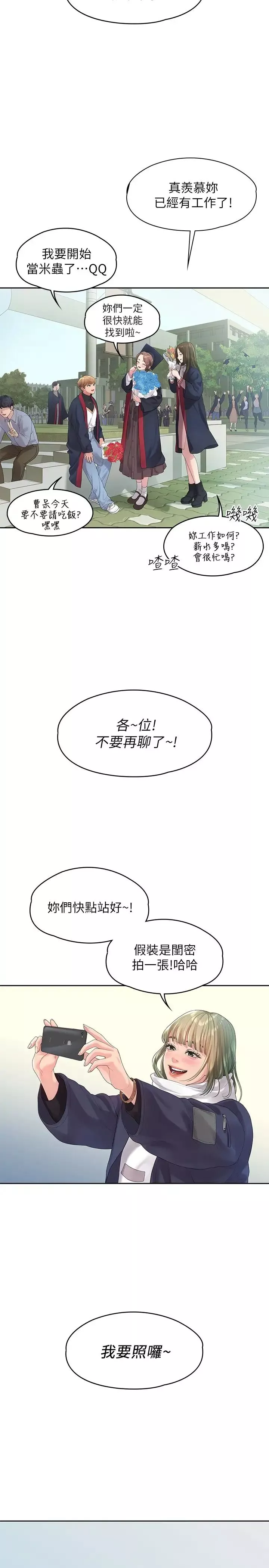 我们的非常关係-第45话-美墨让所有人垂涎的胴体 - 图片 28