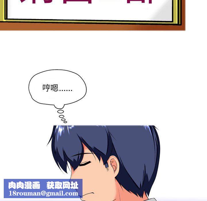 上司的尾巴摸不得第8话