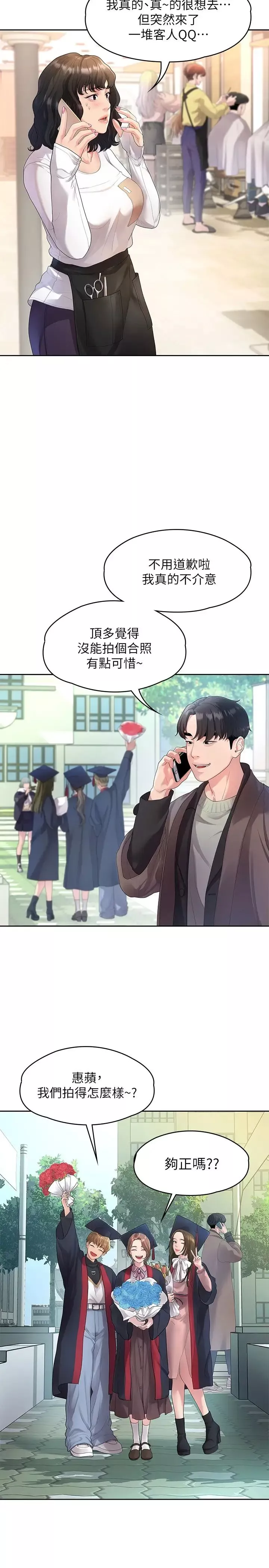 我们的非常关係-第46话-相佑…陪我睡一晚吧 - 图片 3