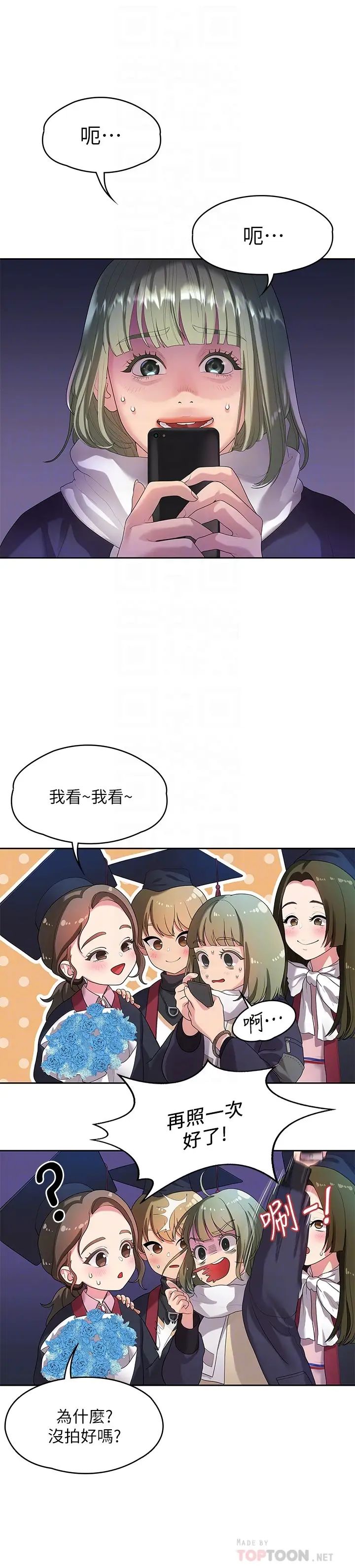 我们的非常关係第46话-相佑…陪我睡一晚吧