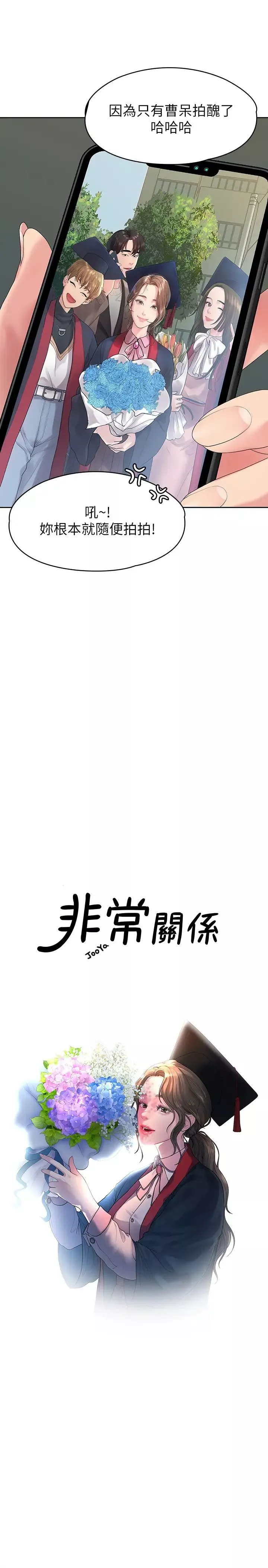 我们的非常关係-第46话-相佑…陪我睡一晚吧 - 图片 5