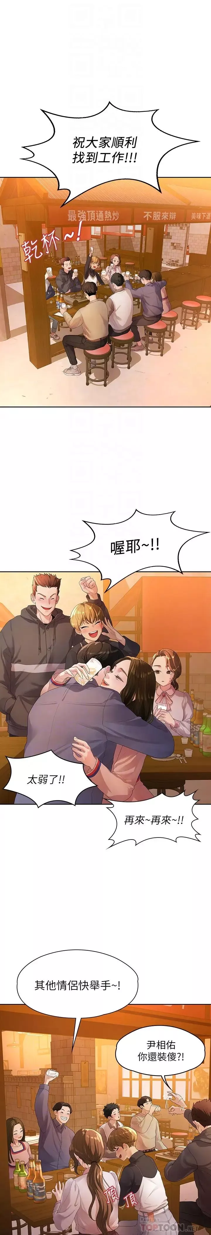 我們的非常關係第46話-相佑…陪我睡一晚吧