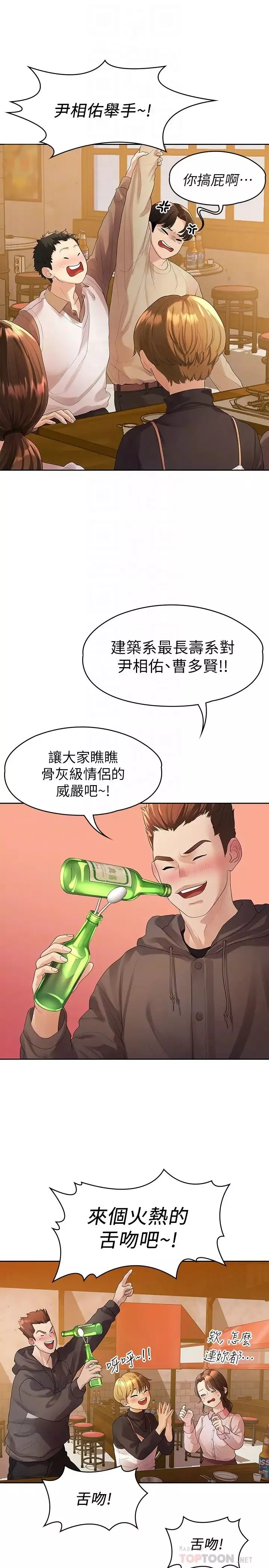 我們的非常關係第46話-相佑…陪我睡一晚吧