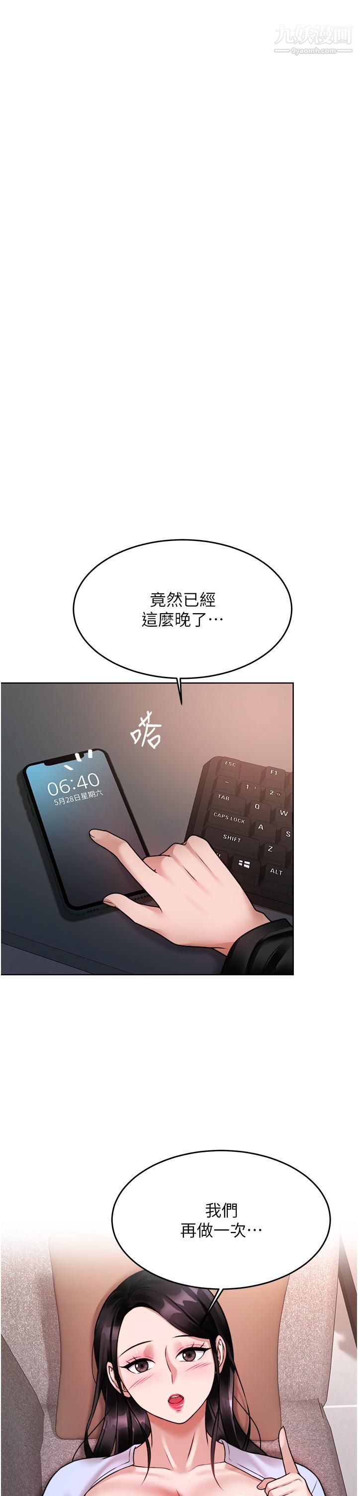 催眠治慾師第18話-牽我的手狠狠插我