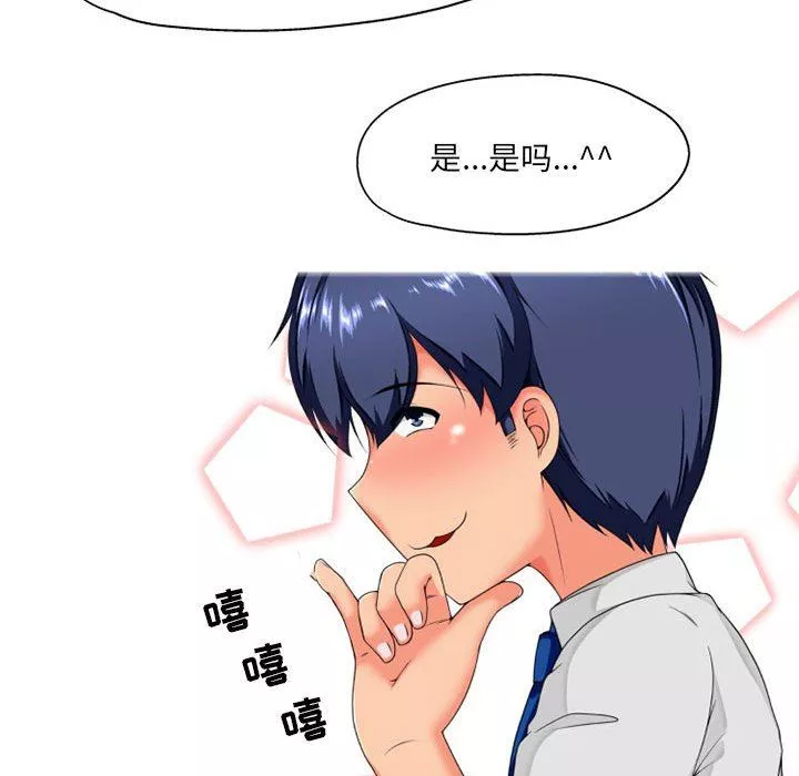 上司的尾巴摸不得第8話