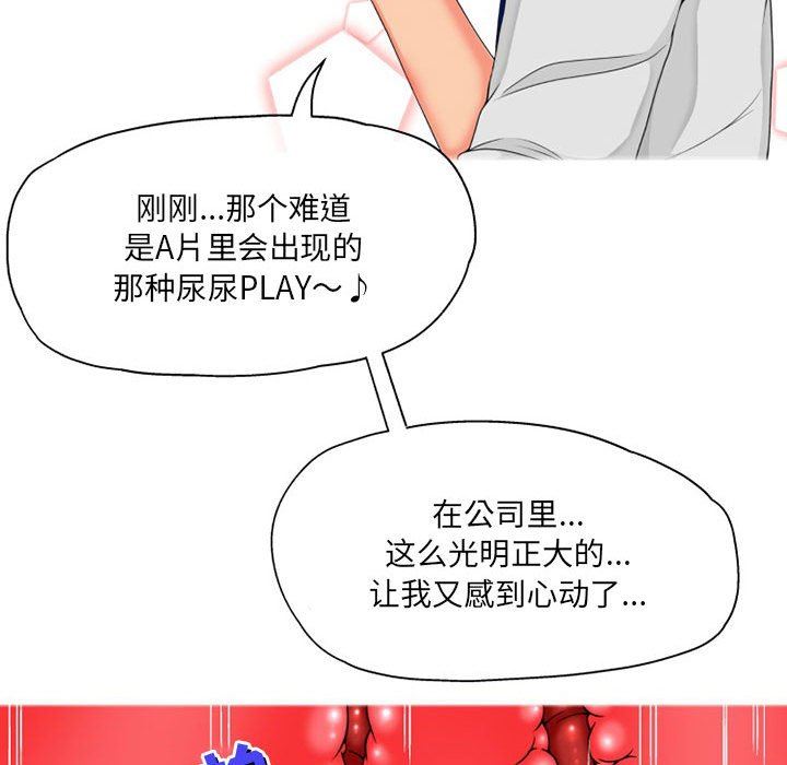 上司的尾巴摸不得第8話