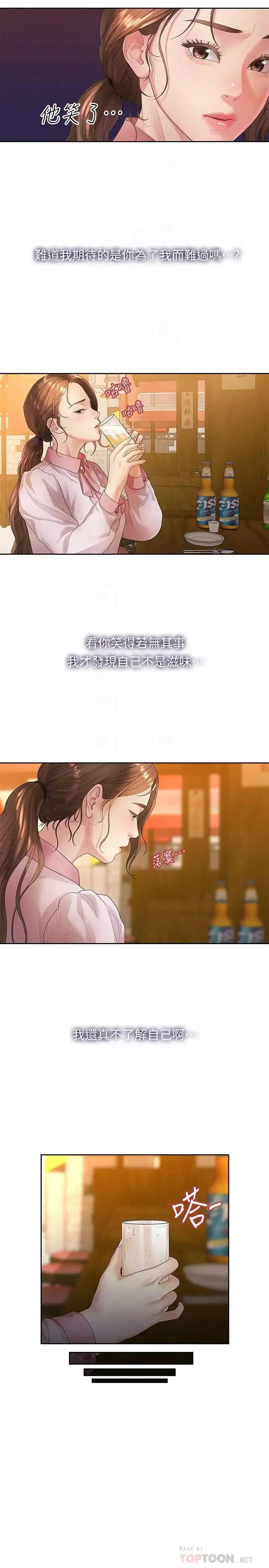 我們的非常關係第46話-相佑…陪我睡一晚吧