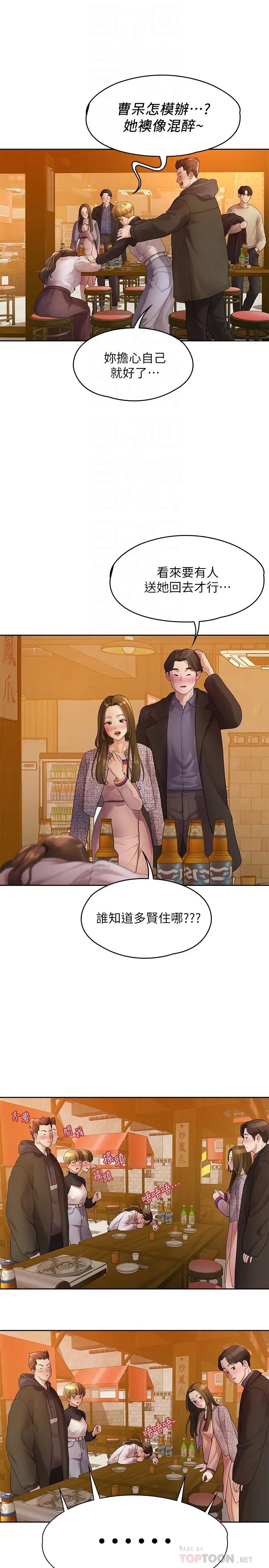 我们的非常关係第46话-相佑…陪我睡一晚吧