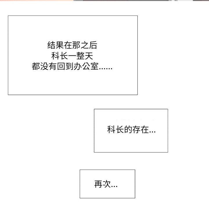 上司的尾巴摸不得第8话