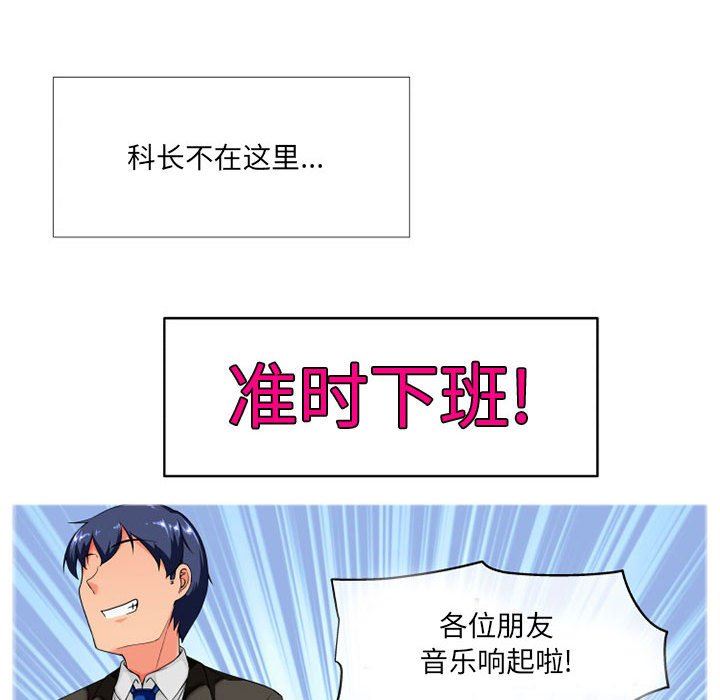 上司的尾巴摸不得第8話