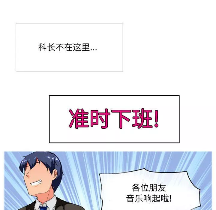 上司的尾巴摸不得-第8话 - 图片 86