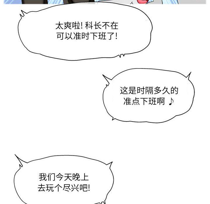 上司的尾巴摸不得第8话