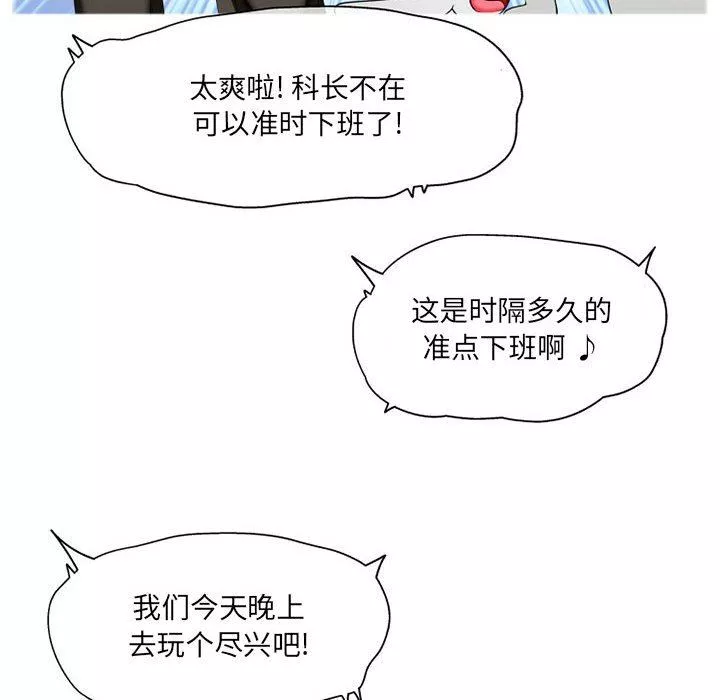 上司的尾巴摸不得第8話