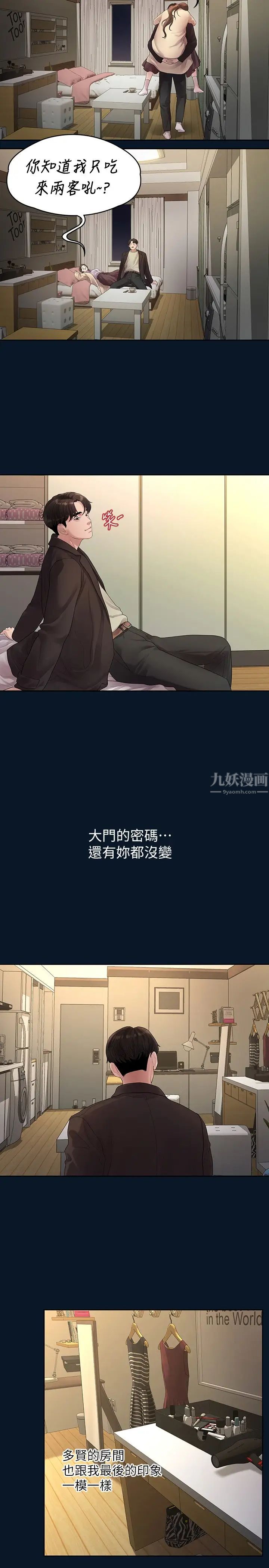 我們的非常關係第46話-相佑…陪我睡一晚吧