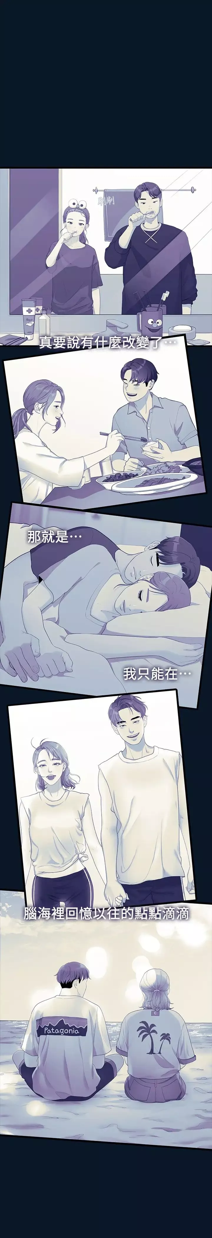 我们的非常关係-第46话-相佑…陪我睡一晚吧 - 图片 19