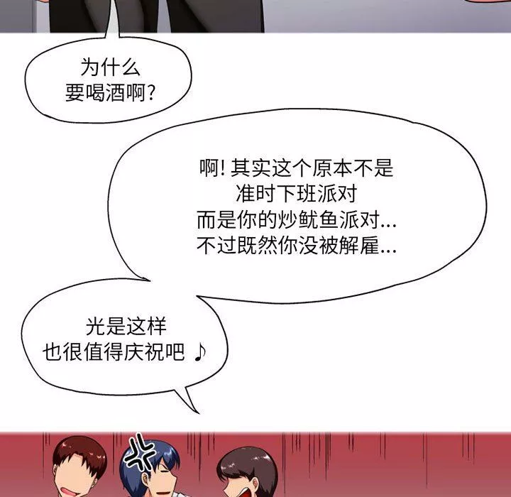 上司的尾巴摸不得第8話