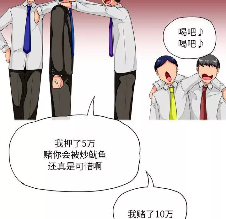 上司的尾巴摸不得第8話