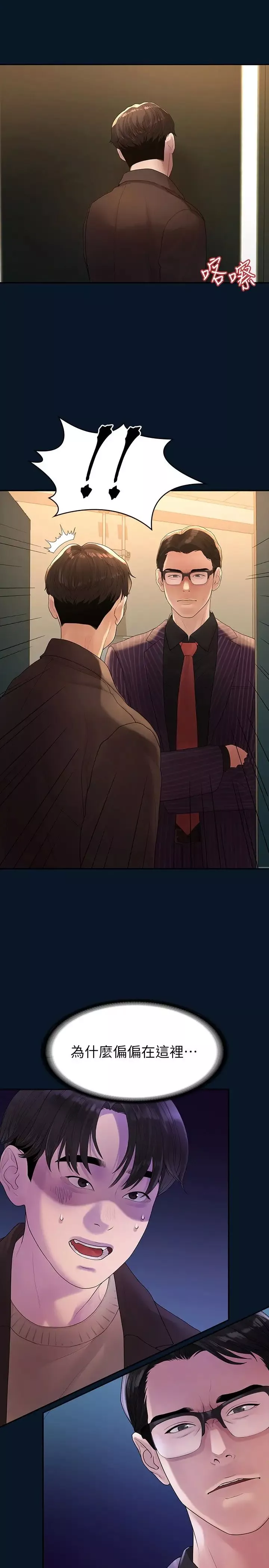 我们的非常关係-第46话-相佑…陪我睡一晚吧 - 图片 24