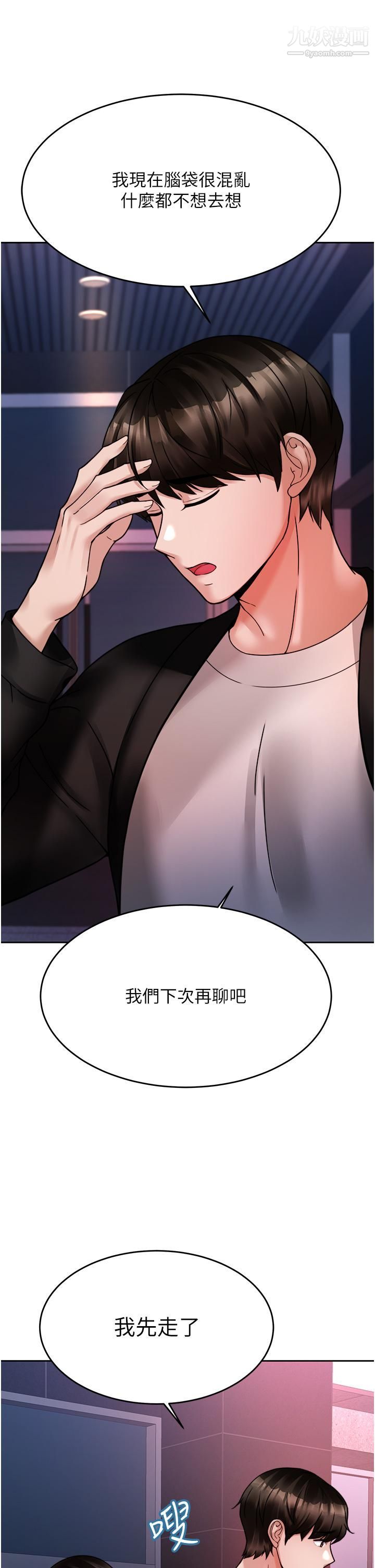 催眠治慾师第18话-牵我的手狠狠插我