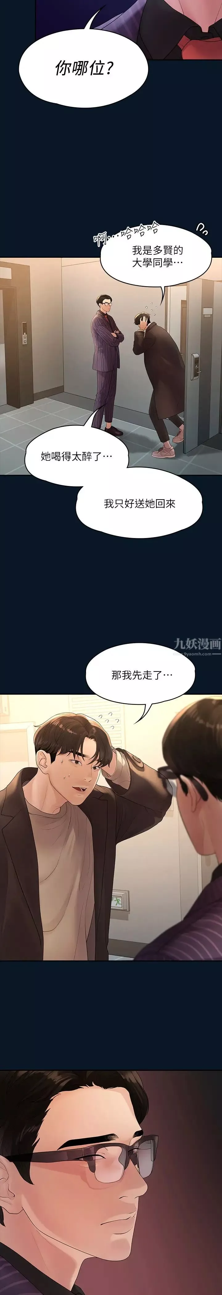 我們的非常關係第46話-相佑…陪我睡一晚吧