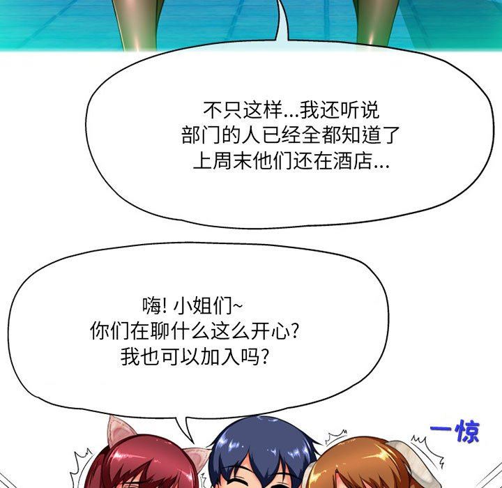 上司的尾巴摸不得第8话