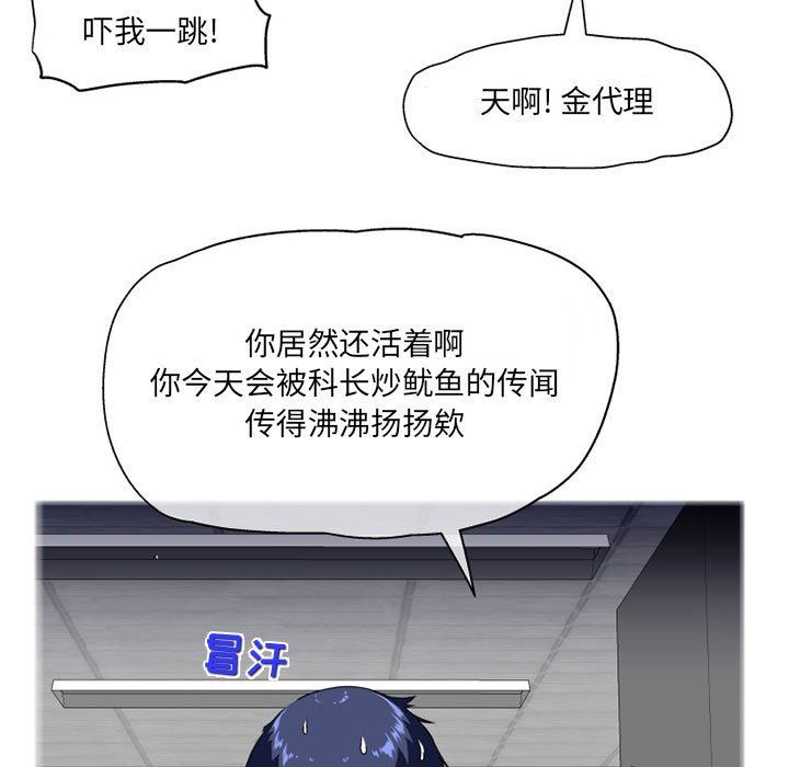 上司的尾巴摸不得第8話