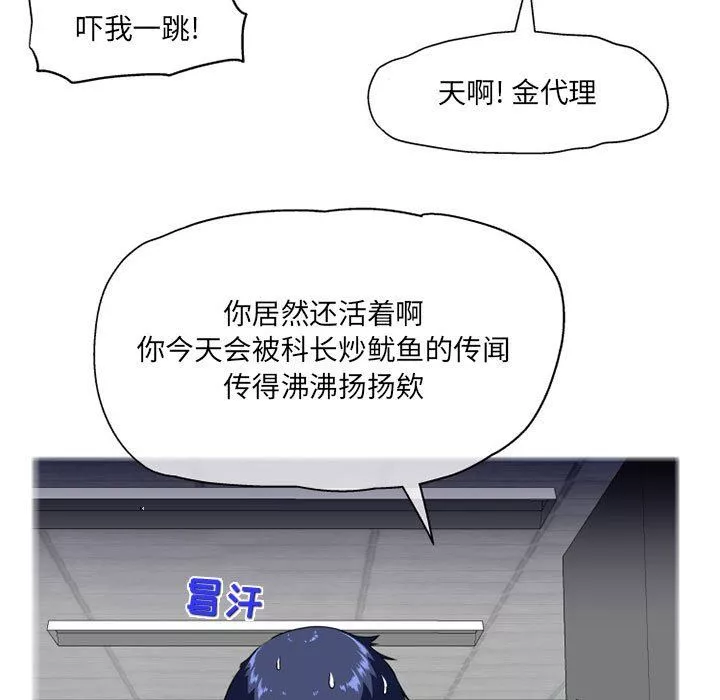 上司的尾巴摸不得-第8话 - 图片 102