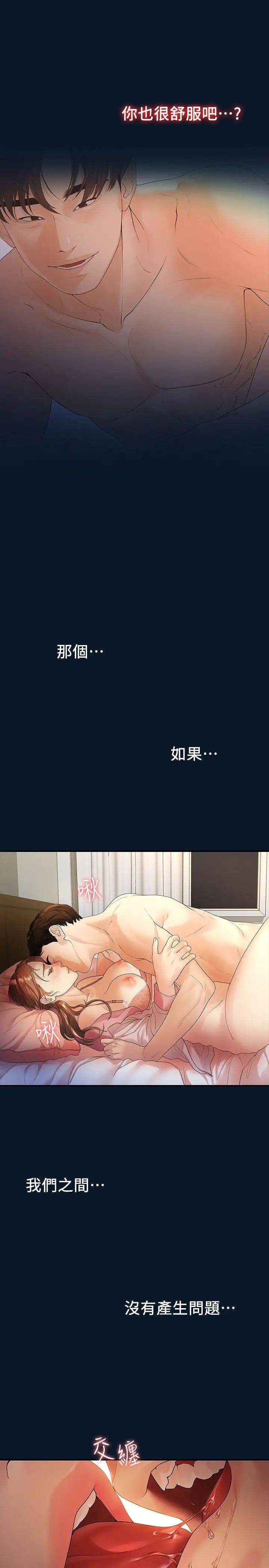 我們的非常關係第47話-依然想念你的身體