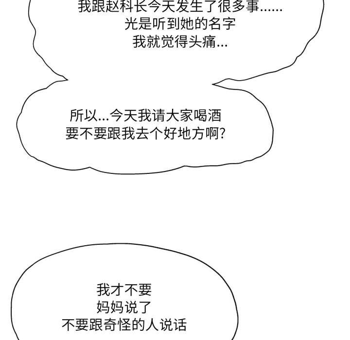 上司的尾巴摸不得第8话