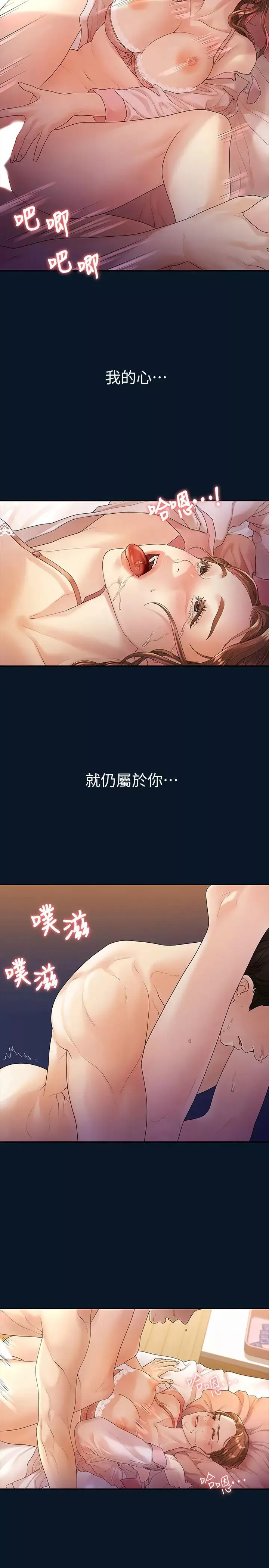 我们的非常关係-第47话-依然想念你的身体 - 图片 5