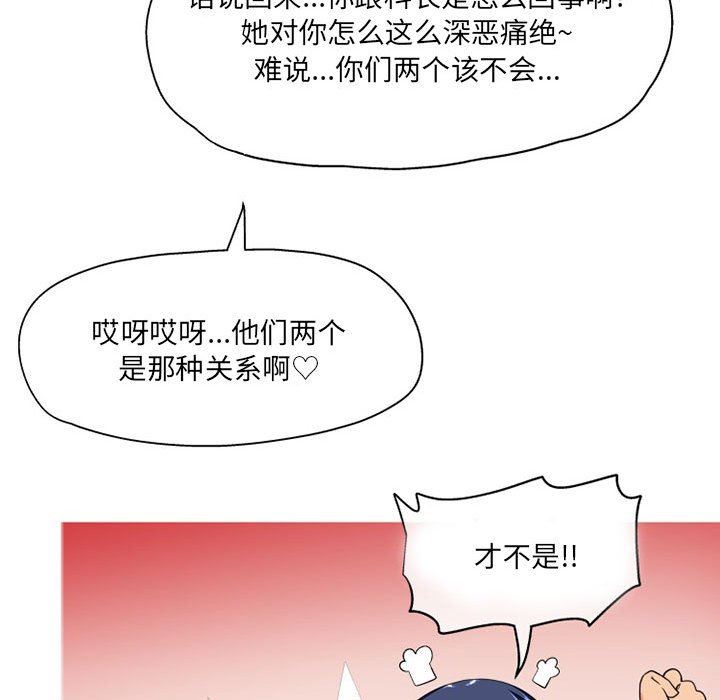 上司的尾巴摸不得第8话