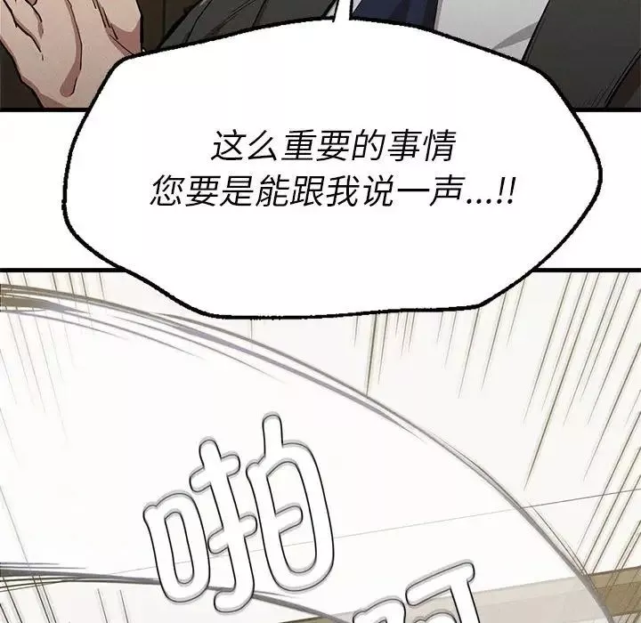 复仇-第13话 - 图片 25