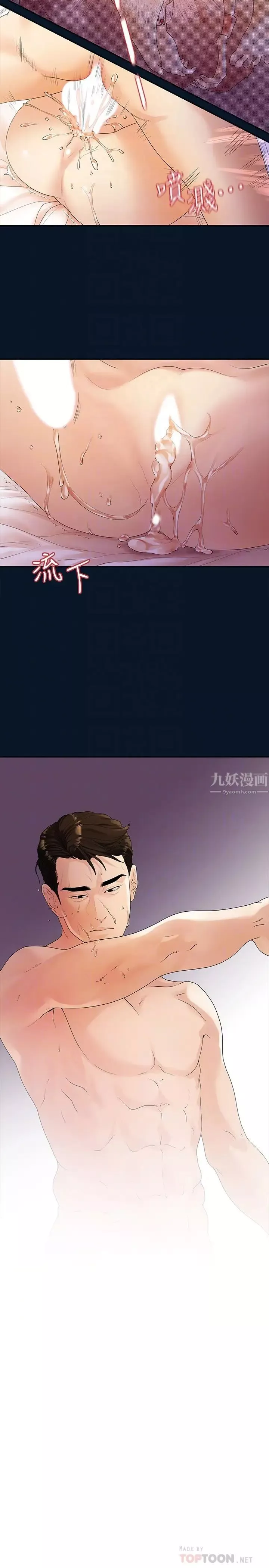 我們的非常關係第47話-依然想念你的身體